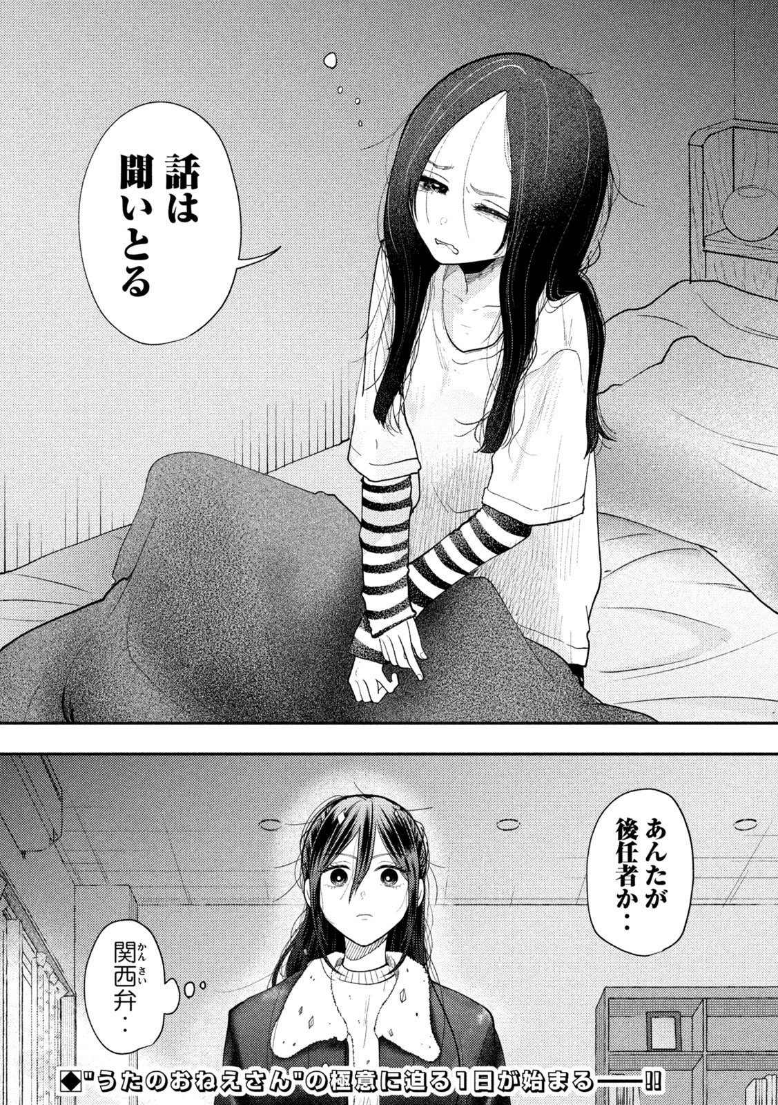 HEISEI HAIZANHEI SUMIRE-CHAN Chapter 96 page 16 - nihonkuni.com
