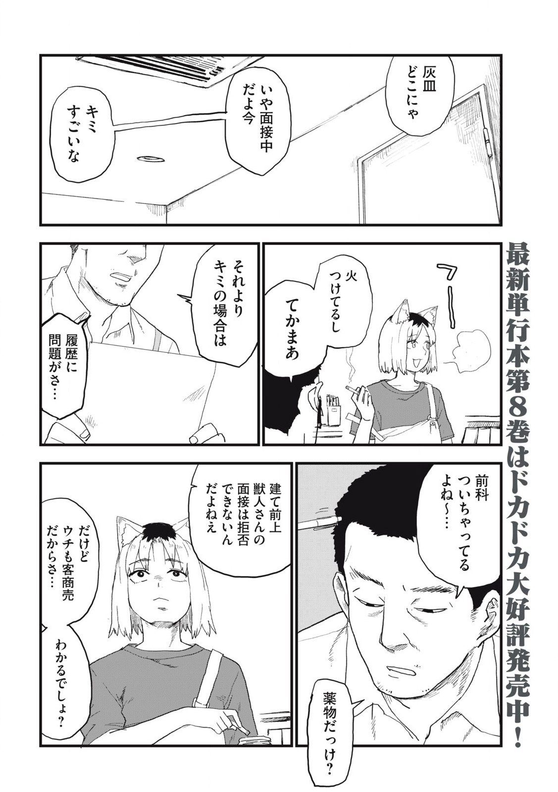 Read YANI NEKO Chapter 263 [High Quality / Full] - Page 6 - nicomanga.com