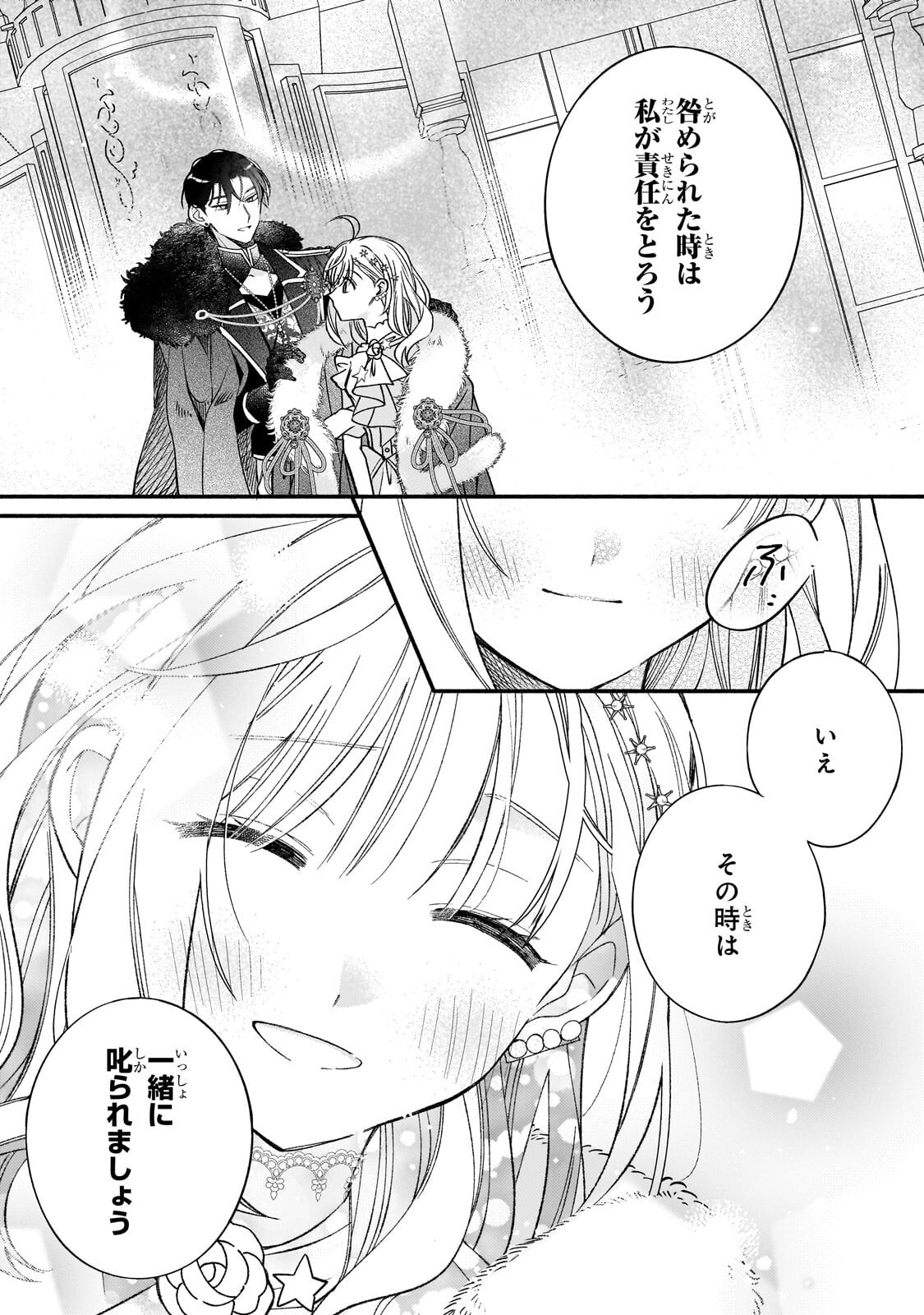 MADOUGUSHI RIZE, KAIGYOUSHIMASU Chapter 27.1 page 15 - nihonkuni.com