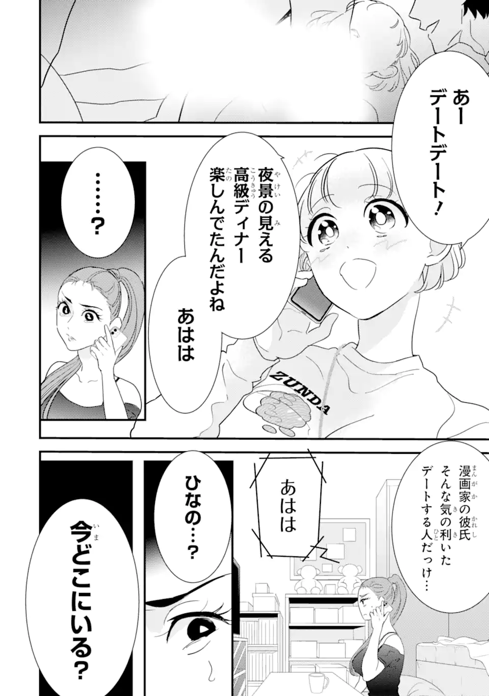 OSHI SEFU OSHI SEIYUU NO SEX FRIEND-NUMA Chapter 14.2 page 3 - nihonkuni.com