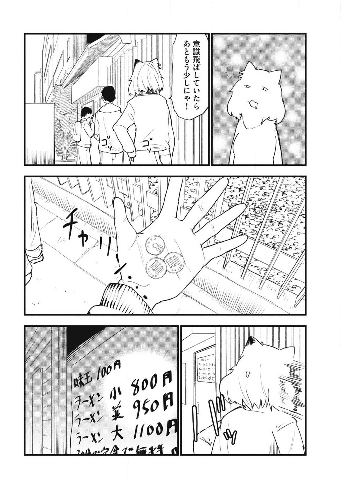 Read YANI NEKO Chapter 210 [High Quality / Full] - Page 4 - nicomanga.com