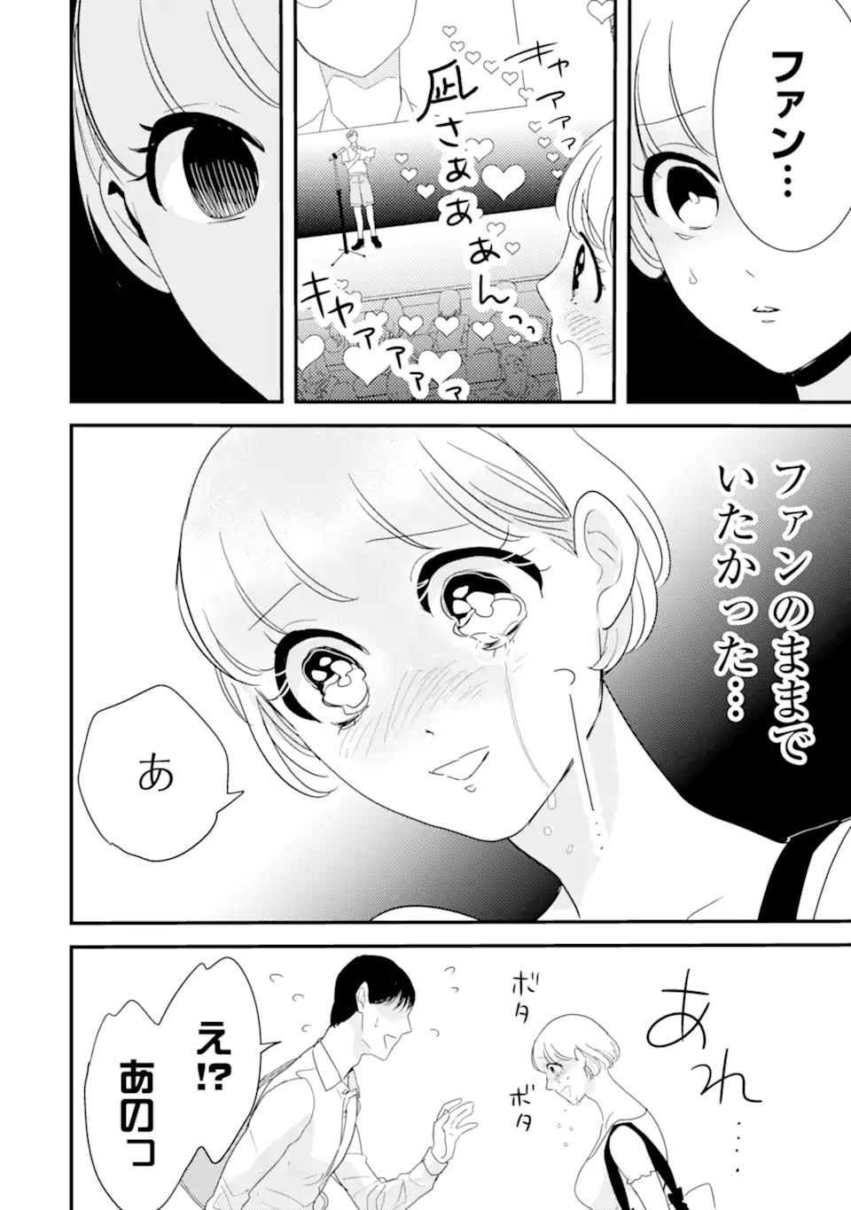 OSHI SEFU OSHI SEIYUU NO SEX FRIEND-NUMA Chapter 8.1 page 14 - nihonkuni.com