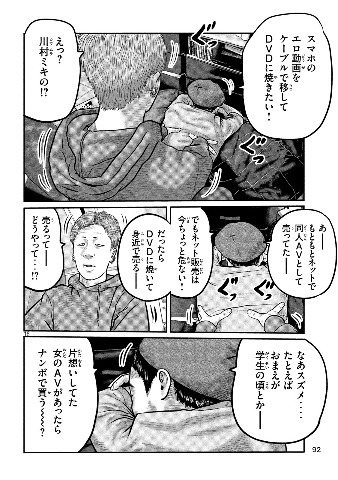 Read THE FABLE: THE THIRD SECRET Chapter 44 [High Quality / Full] - Page 18 - nicomanga.com