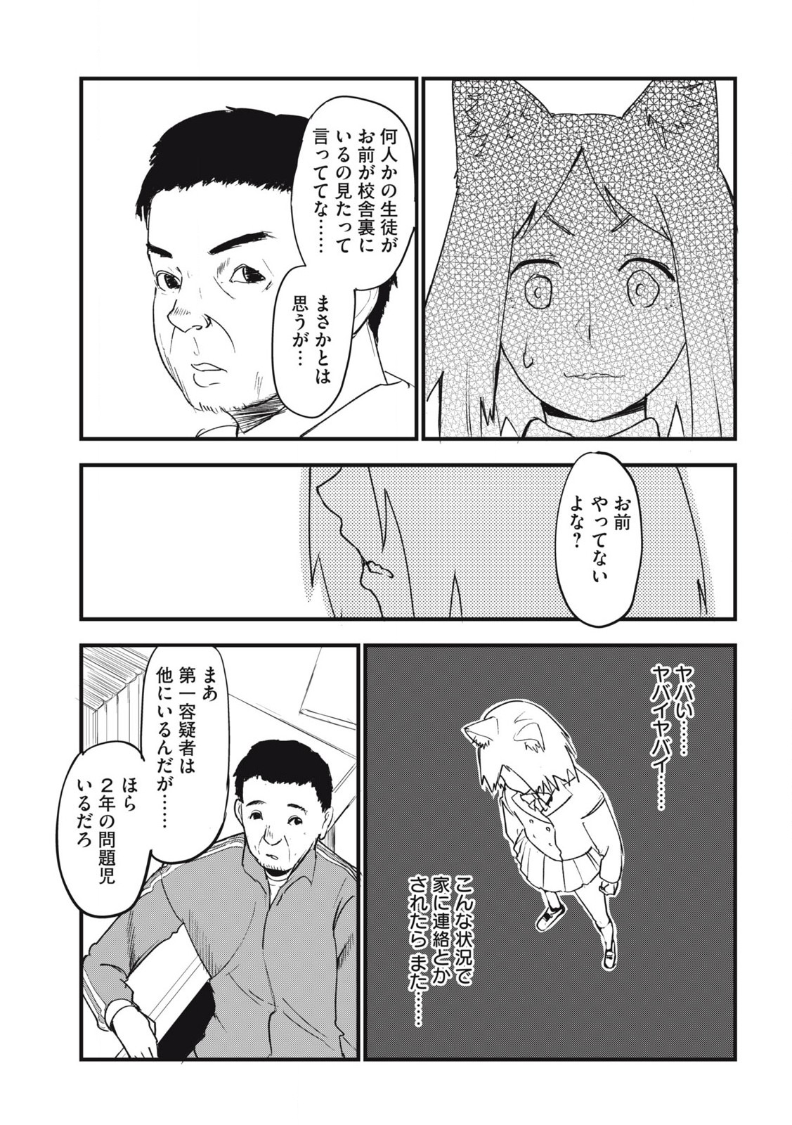 Read YANI NEKO Chapter 156 [High Quality / Full] - Page 5 - nicomanga.com