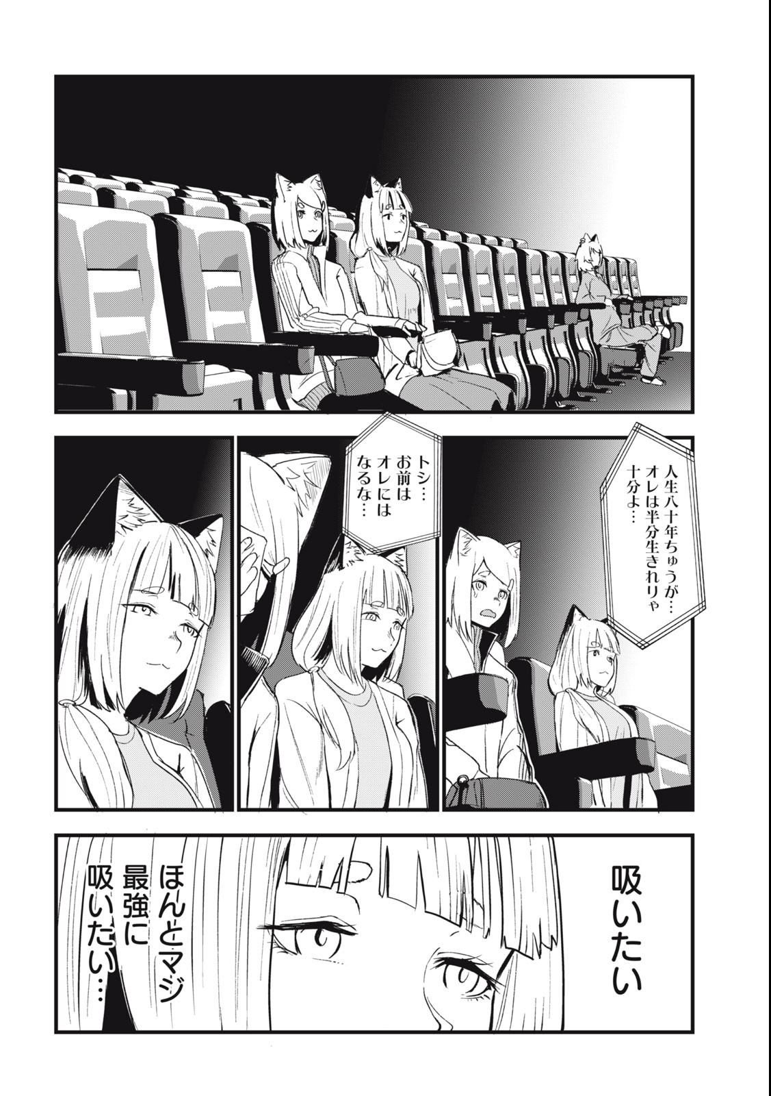Read YANI NEKO Chapter 91 [High Quality / Full] - Page 2 - nicomanga.com