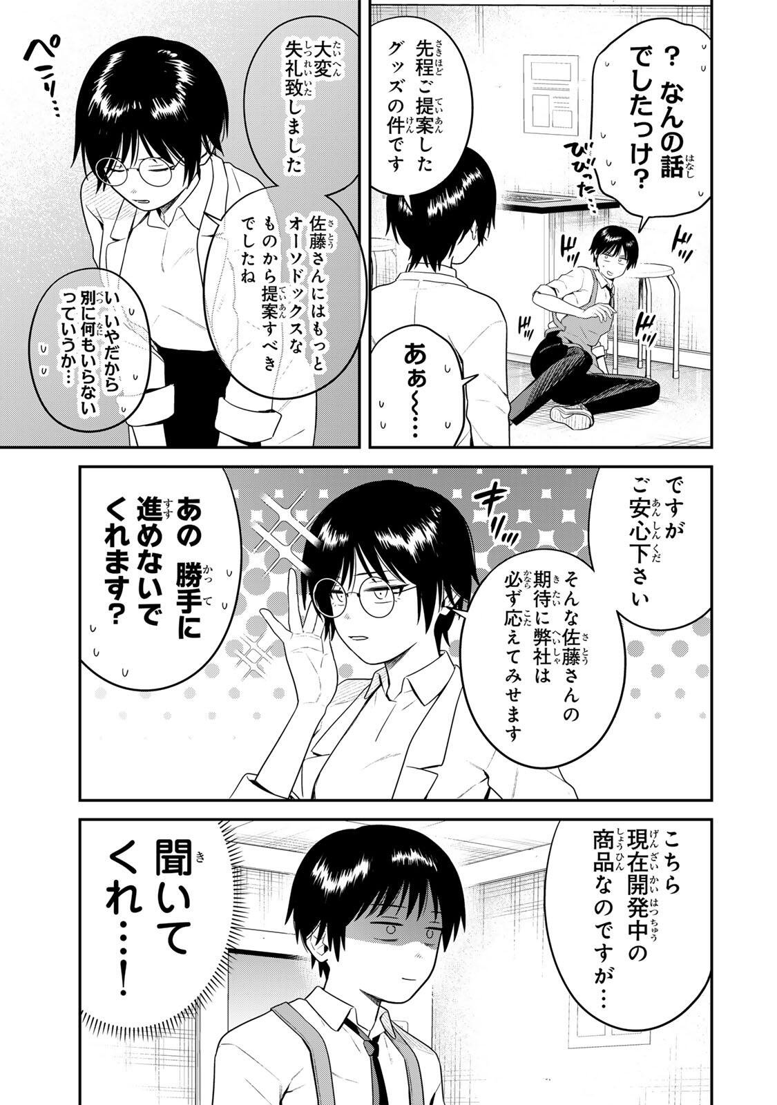 FUTSUU NO HON WA ARIMASEN! Chapter 20 page 9 - nihonkuni.com