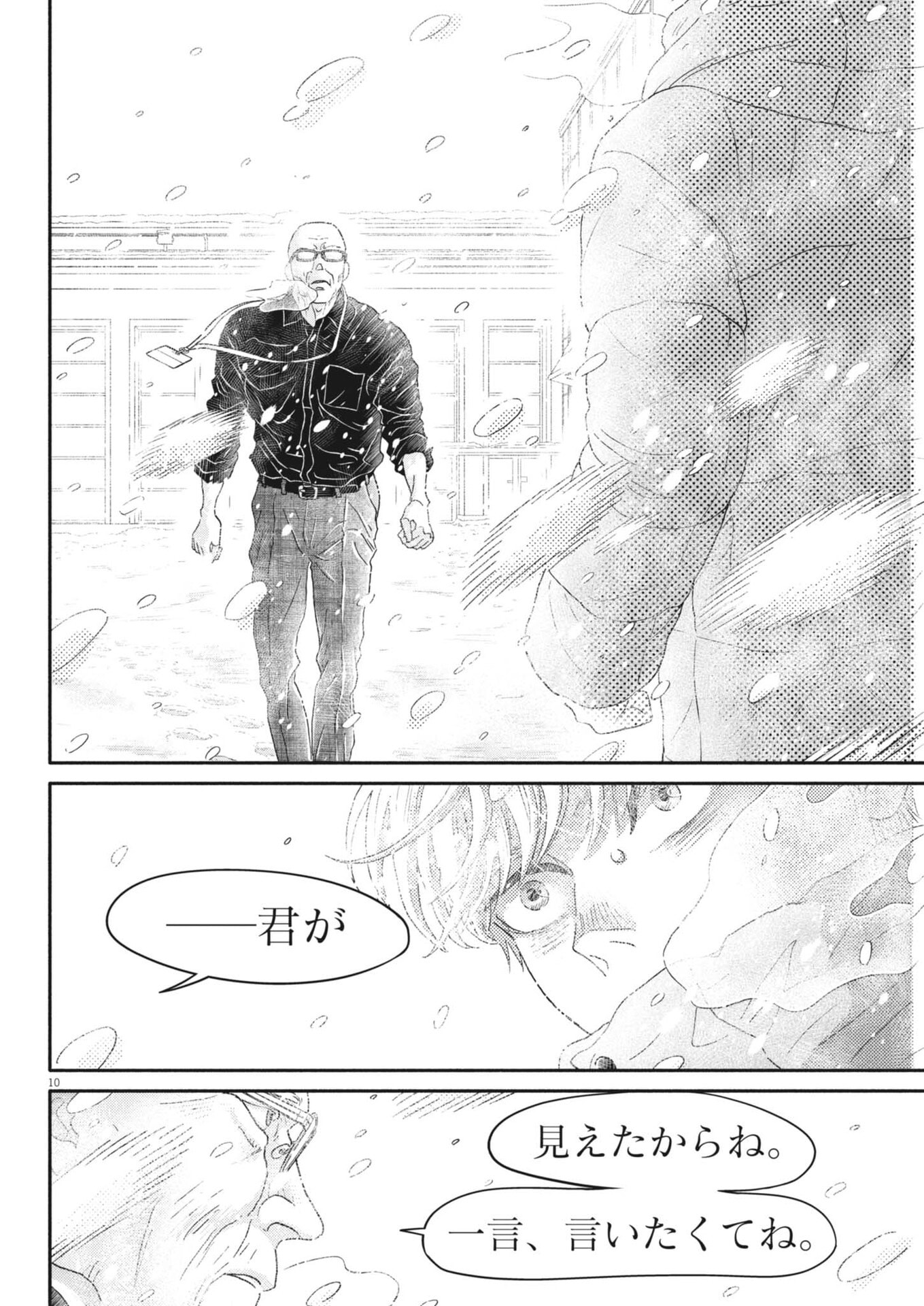 DANCE DANCE DANSEUR - RAW Chapter 274 page 10 - nihonkuni.com