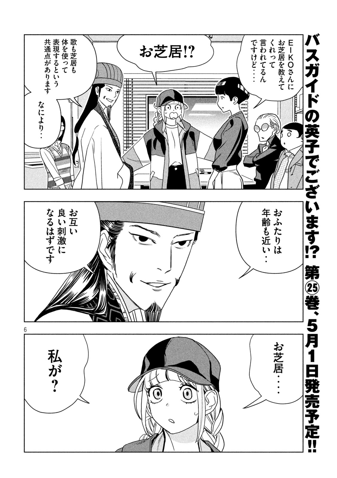 PARIPI KOUMEI Chapter 209 page 6 - nihonkuni.com