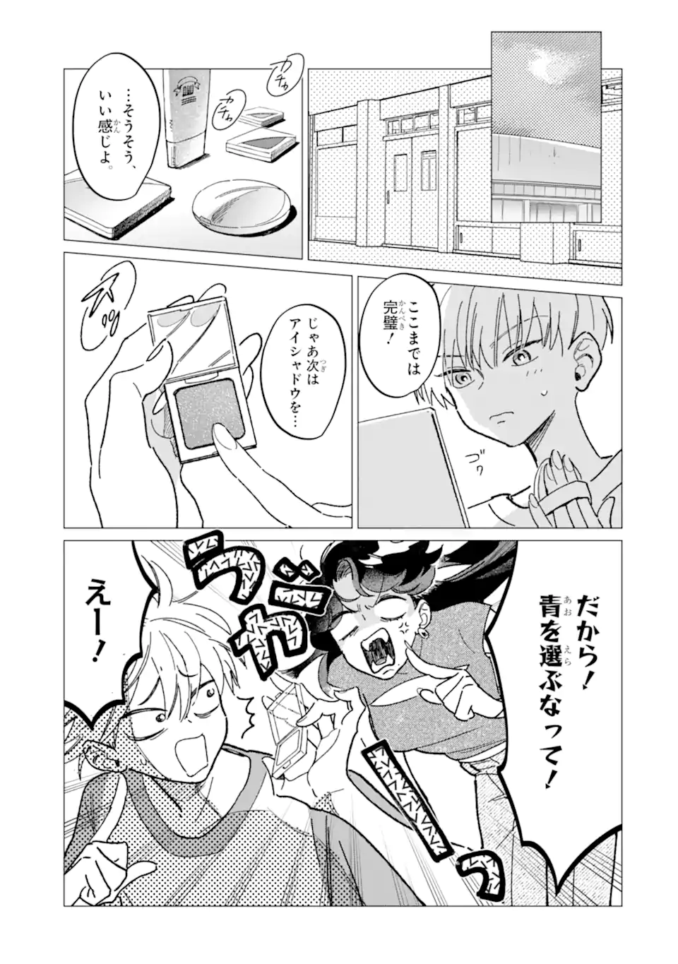 "KAWAII" WA, TOKIDOKI KURUSHII Chapter 5.1 page 3 - nihonkuni.com