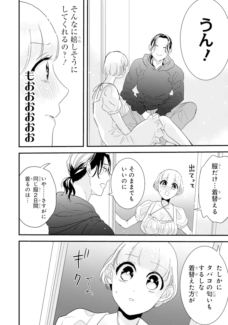 OSHI SEFU OSHI SEIYUU NO SEX FRIEND-NUMA Chapter 5.2 page 10 - nihonkuni.com
