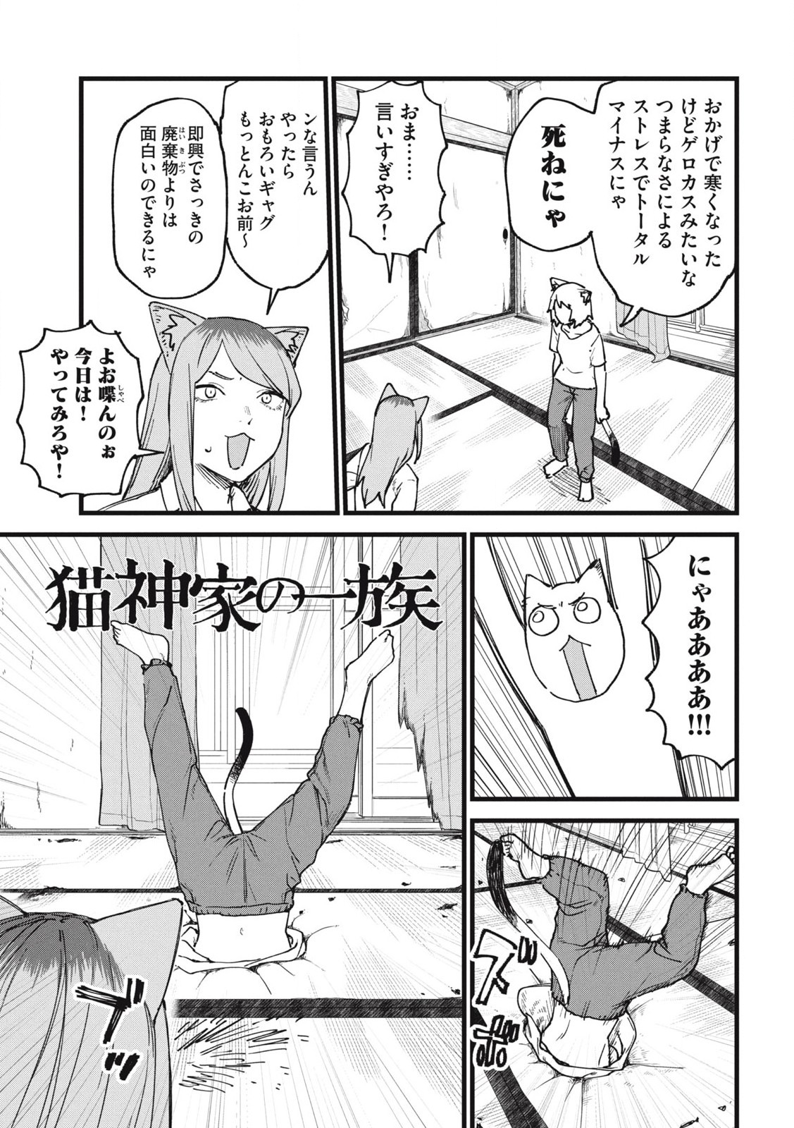 Read YANI NEKO Chapter 191 [High Quality / Full] - Page 3 - nicomanga.com