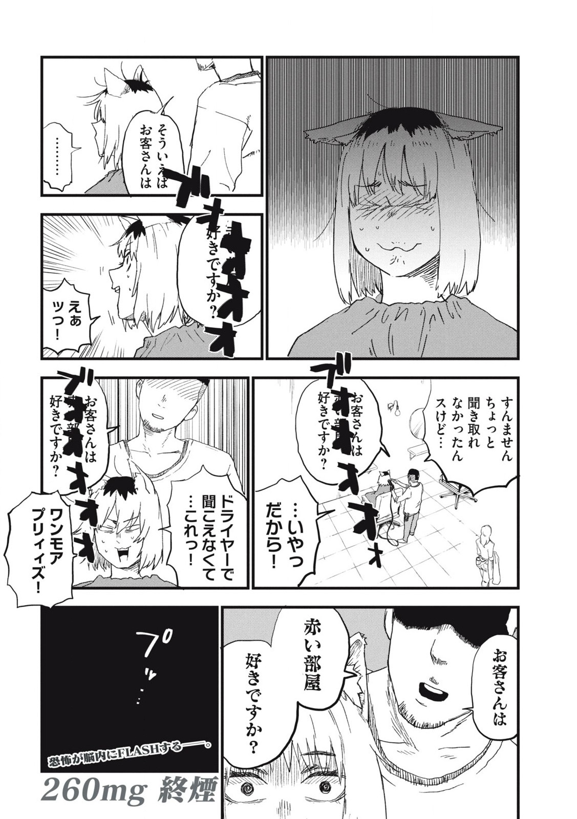 Read YANI NEKO Chapter 260 [High Quality / Full] - Page 4 - nicomanga.com