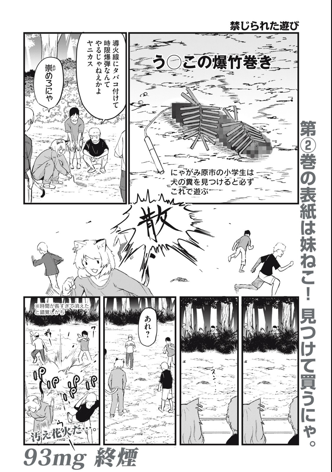 Read YANI NEKO Chapter 93 [High Quality / Full] - Page 4 - nicomanga.com