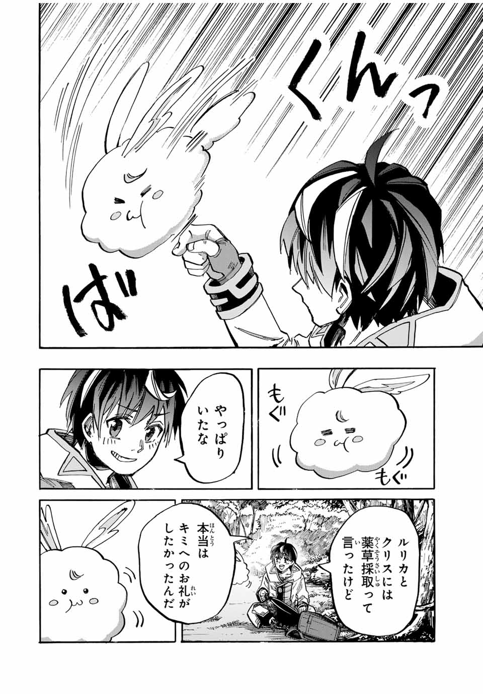 Read ISEKAI WALKING Chapter 40 [High Quality / Full] - Page 6 - nicomanga.com