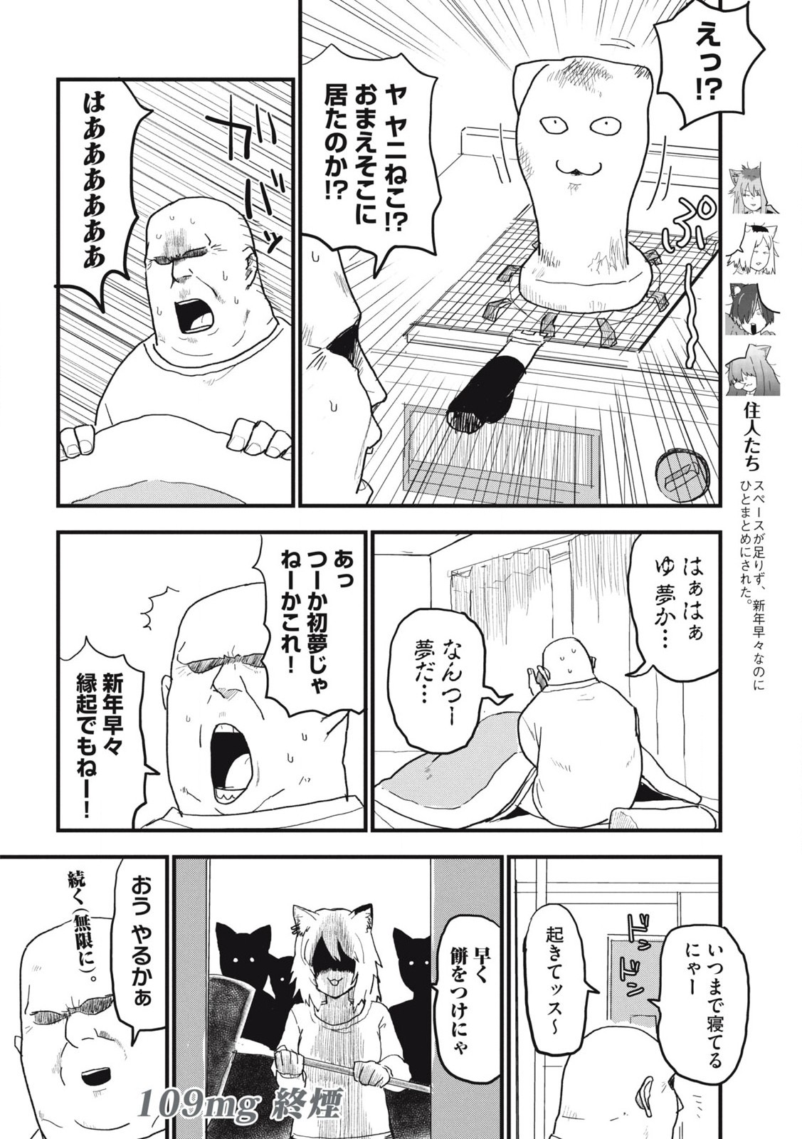 Read YANI NEKO Chapter 109 [High Quality / Full] - Page 4 - nicomanga.com