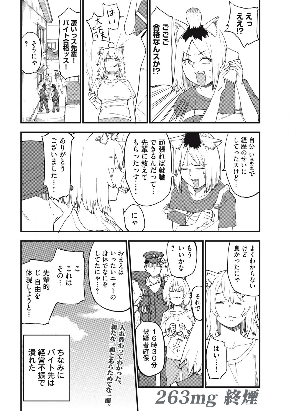 Read YANI NEKO Chapter 263 [High Quality / Full] - Page 10 - nicomanga.com