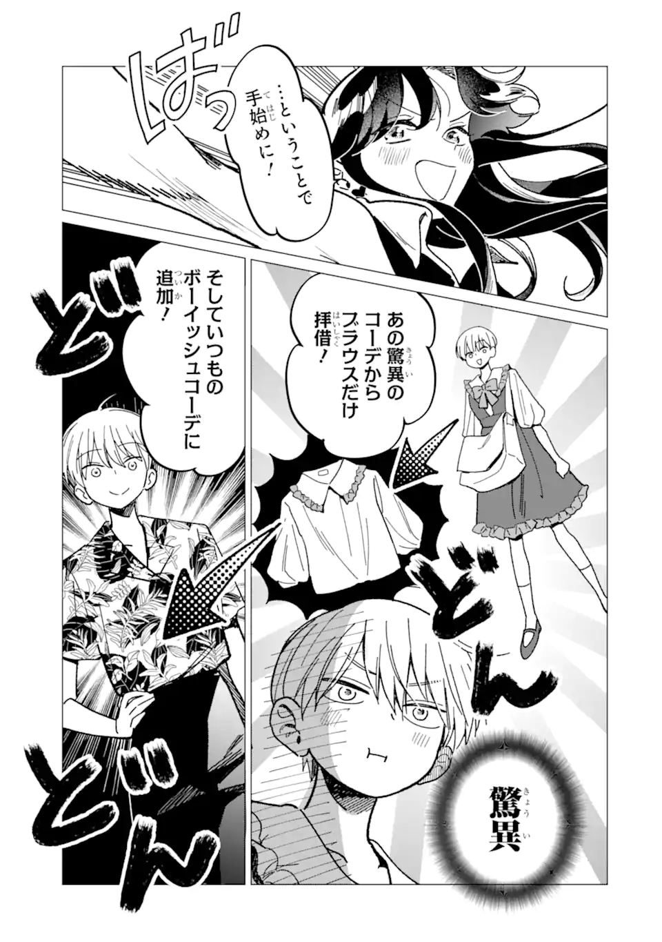 "KAWAII" WA, TOKIDOKI KURUSHII Chapter 3.1 page 5 - nihonkuni.com