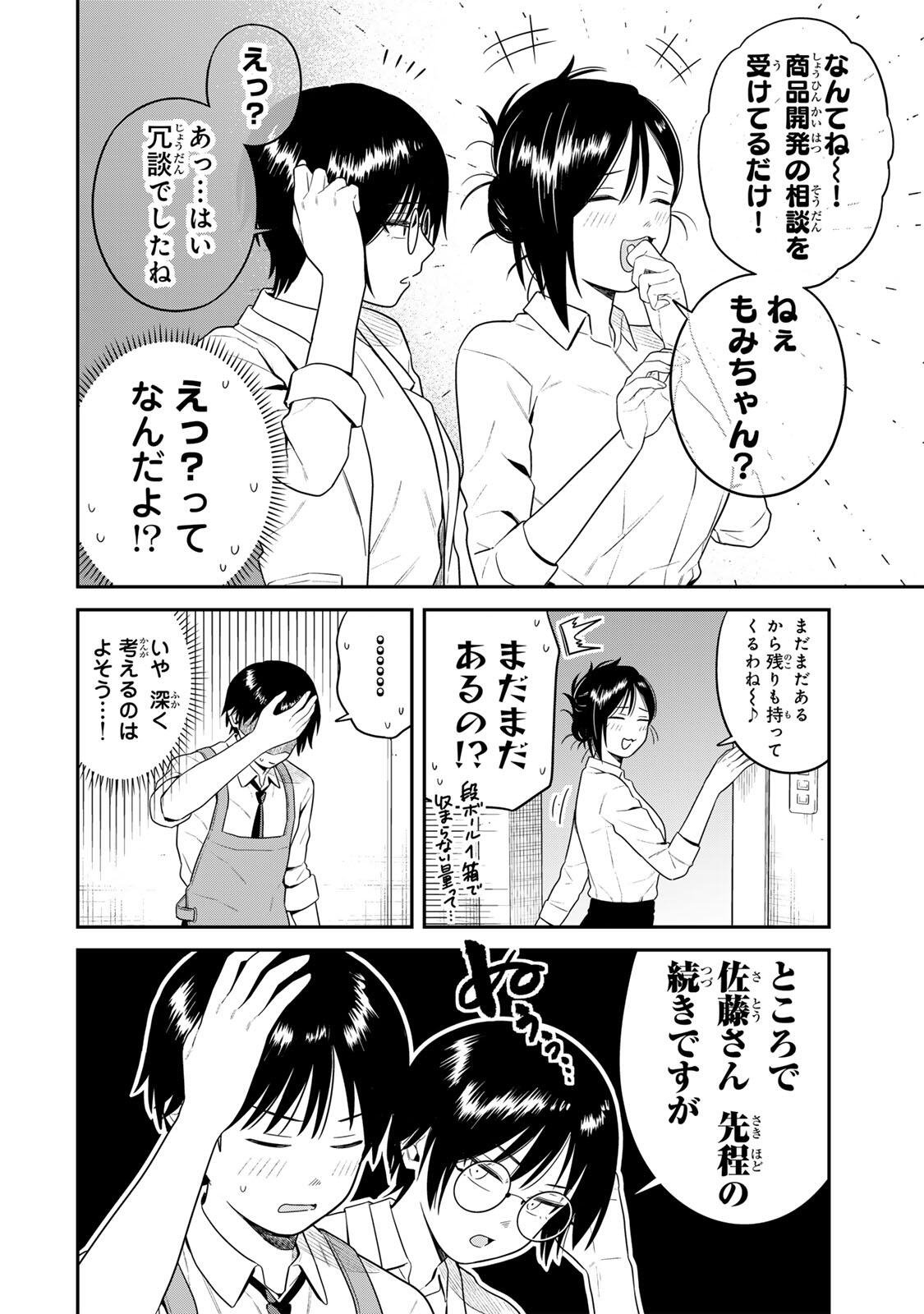 FUTSUU NO HON WA ARIMASEN! Chapter 20 page 8 - nihonkuni.com
