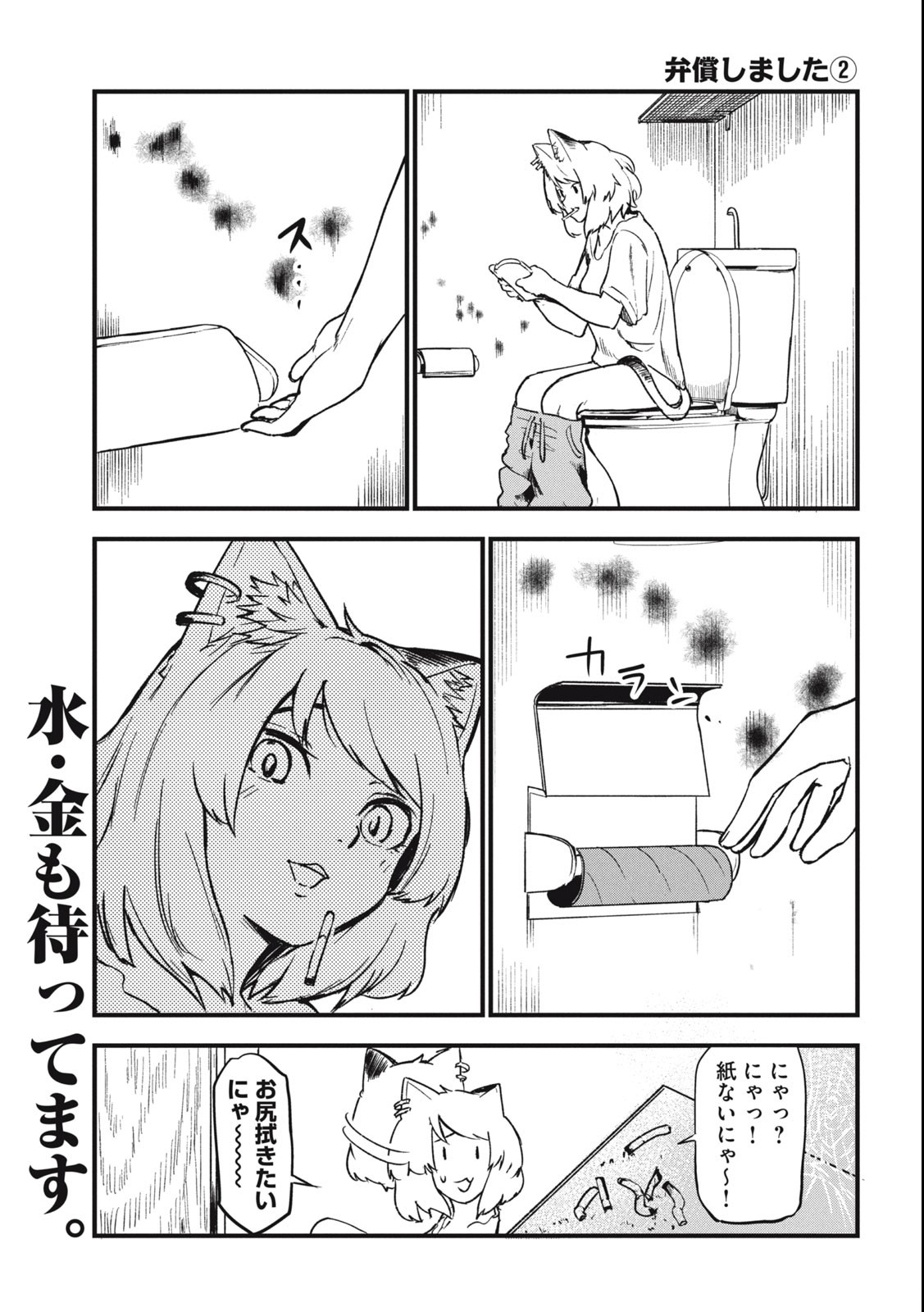 Read YANI NEKO Chapter 68 [High Quality / Full] - Page 3 - nicomanga.com