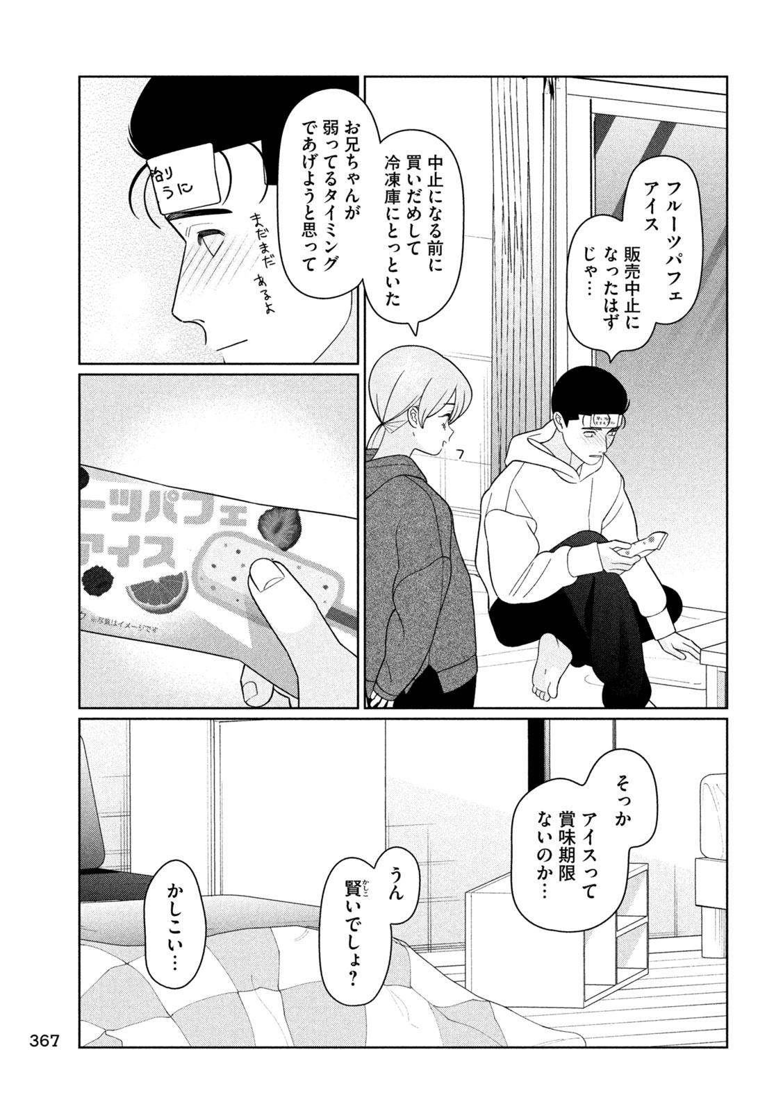 MY SISTER KNOWS Chapter 71 page 15 - nihonkuni.com