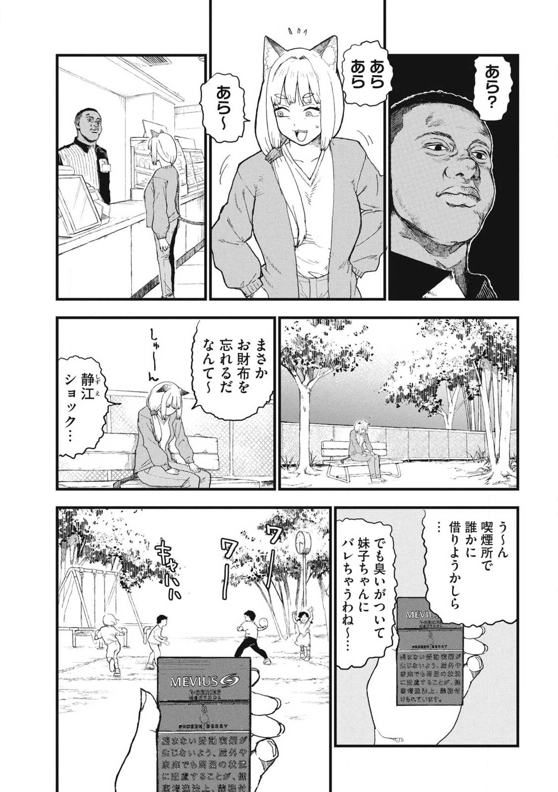 Read YANI NEKO Chapter 304 [High Quality / Full] - Page 3 - nicomanga.com