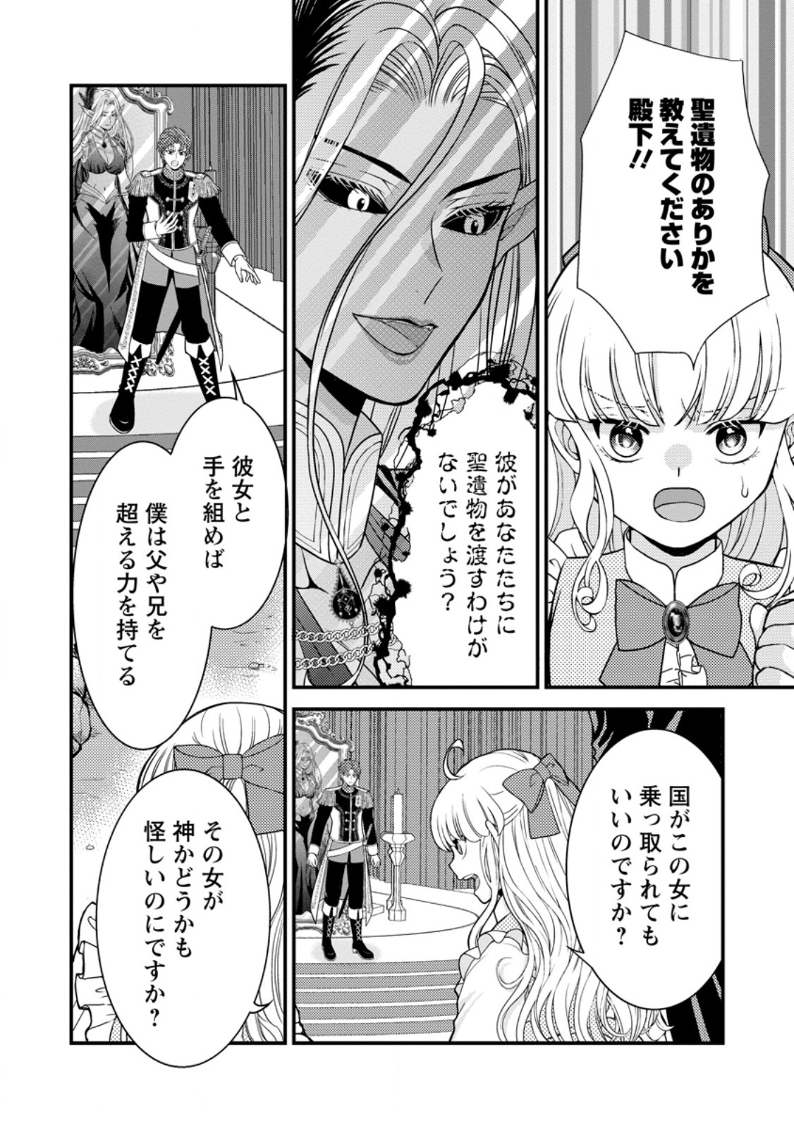 Read HARIBOTE SEIJO WA YOUJO NI NARI, AI NO OMOI KAMISAMA TO TSUIHOU LIFE WO MANKITSU SURU Chapter 10.1 [High Quality / Full] - Page 4 - nicomanga.net