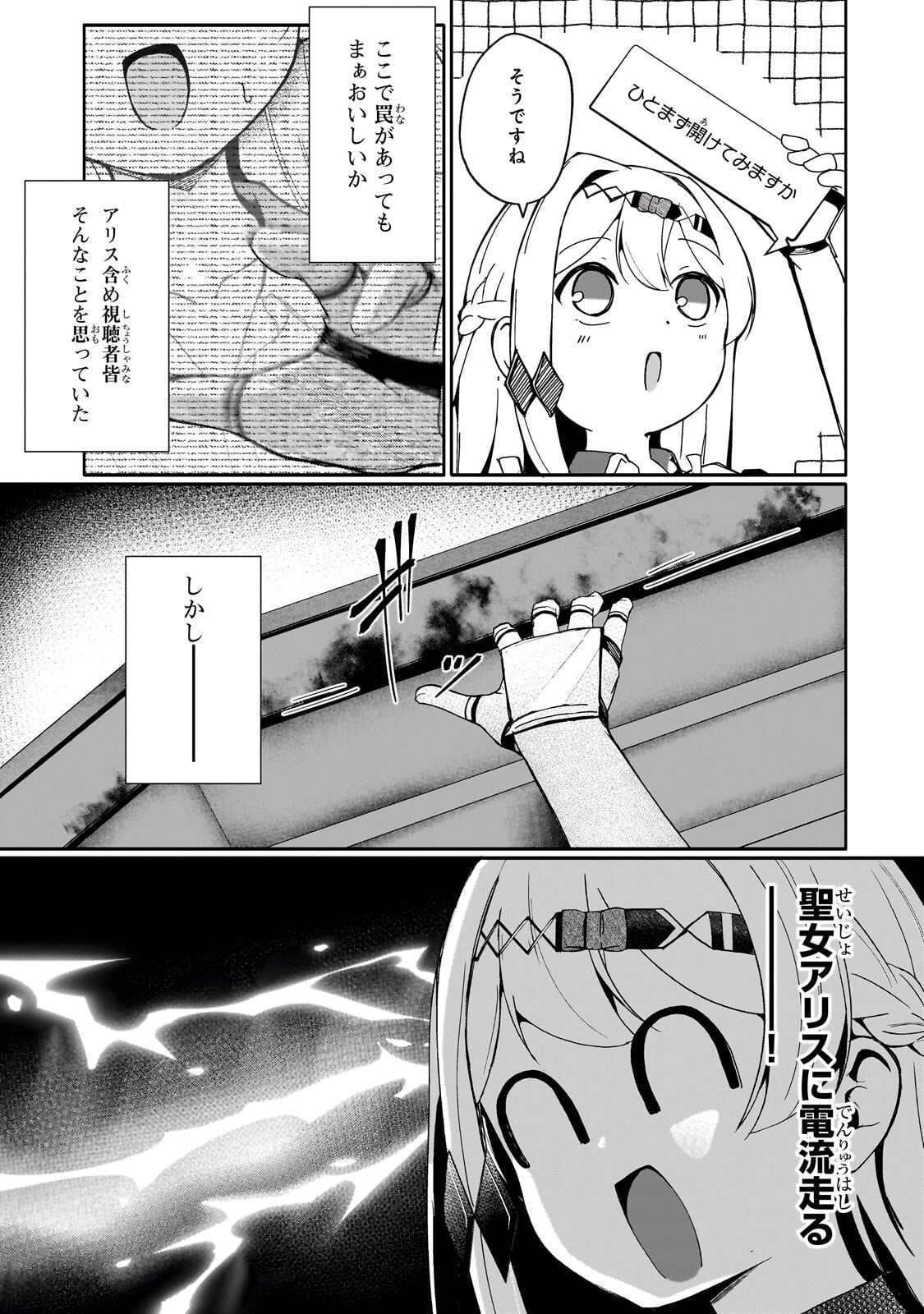BUZZ ALICE: “TSUIHOU SEIJO” OUEN (IINE) YA INORI (SUPER CHAT) GA CHIKARA NI NARU NODE DOUGA HAISHIN YATTE MIMASU! "ISEKAI ⇒ NIHON" Chapter 11.2 page 9 - nihonkuni.com