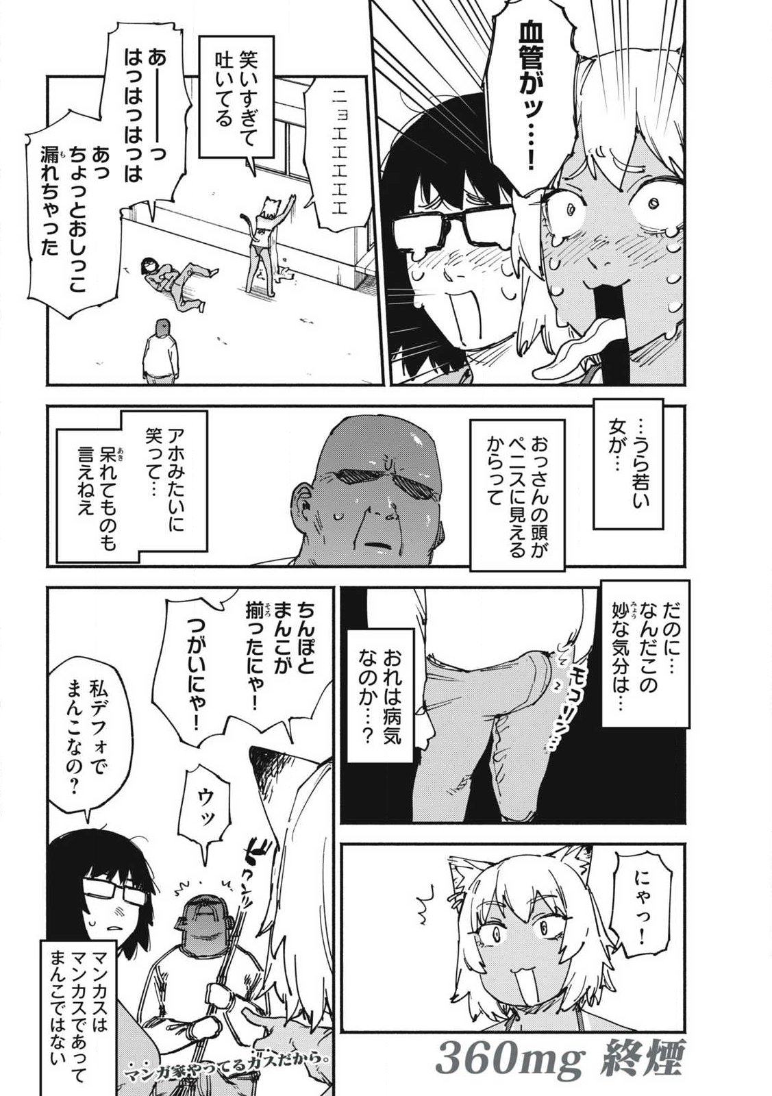 Read YANI NEKO Chapter 360 [High Quality / Full] - Page 4 - nicomanga.com