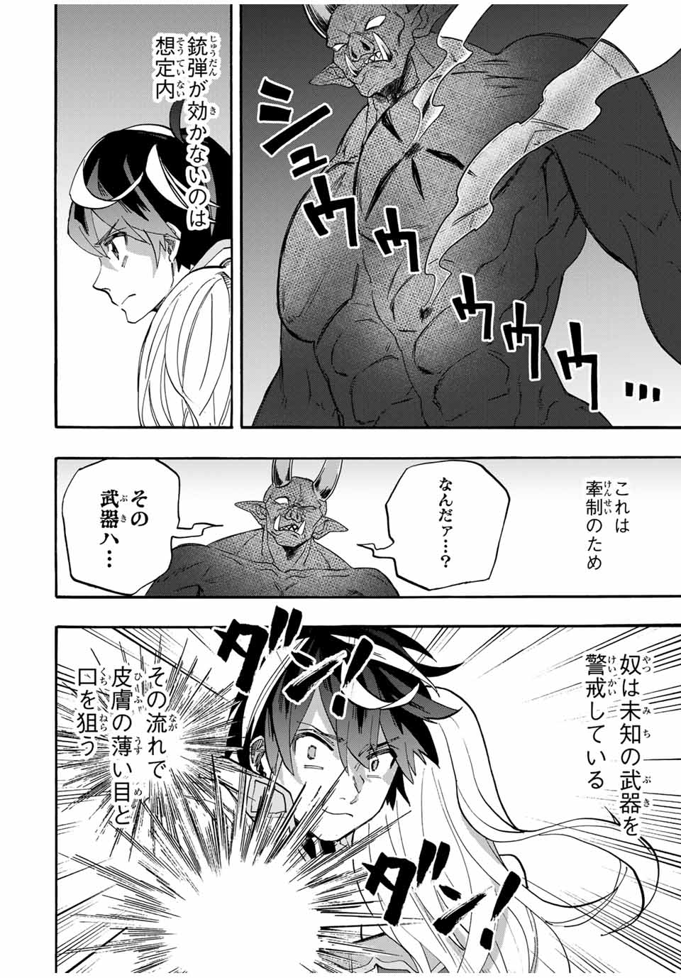 Read ISEKAI WALKING Chapter 86 [High Quality / Full] - Page 8 - nicomanga.com