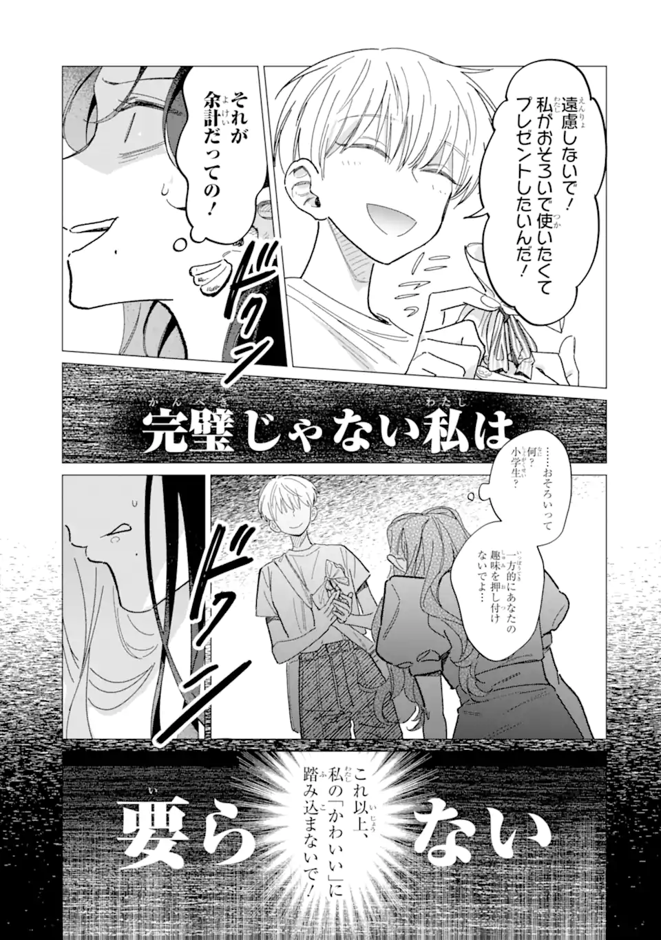 "KAWAII" WA, TOKIDOKI KURUSHII Chapter 2.1 page 13 - nihonkuni.com