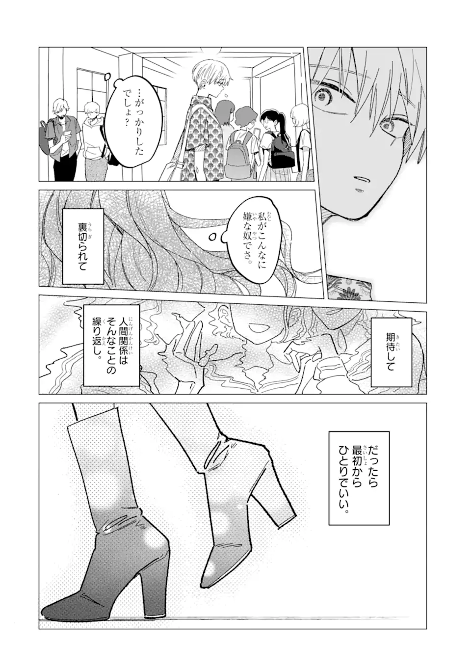 "KAWAII" WA, TOKIDOKI KURUSHII Chapter 2.2 page 4 - nihonkuni.com