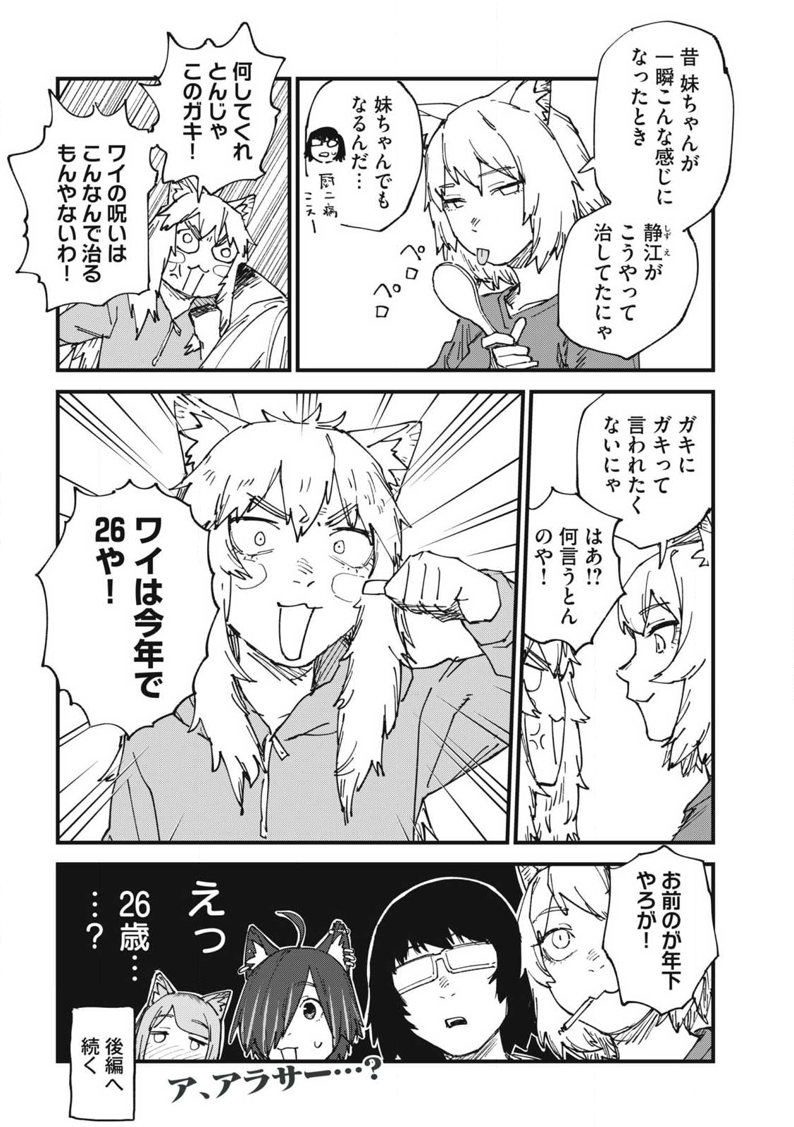 Read YANI NEKO Chapter 320 [High Quality / Full] - Page 7 - nicomanga.com