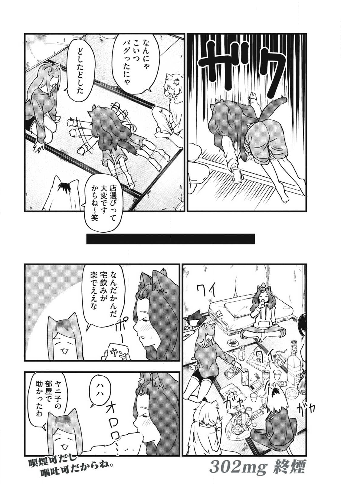Read YANI NEKO Chapter 302 [High Quality / Full] - Page 4 - nicomanga.com