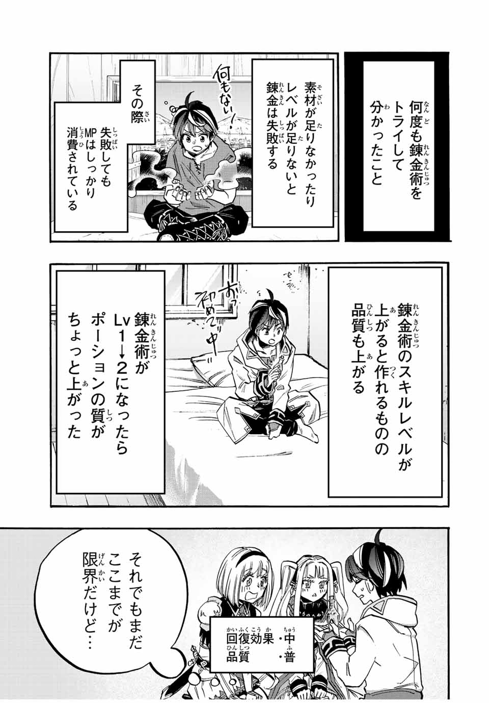 Read ISEKAI WALKING Chapter 36 [High Quality / Full] - Page 5 - nicomanga.com