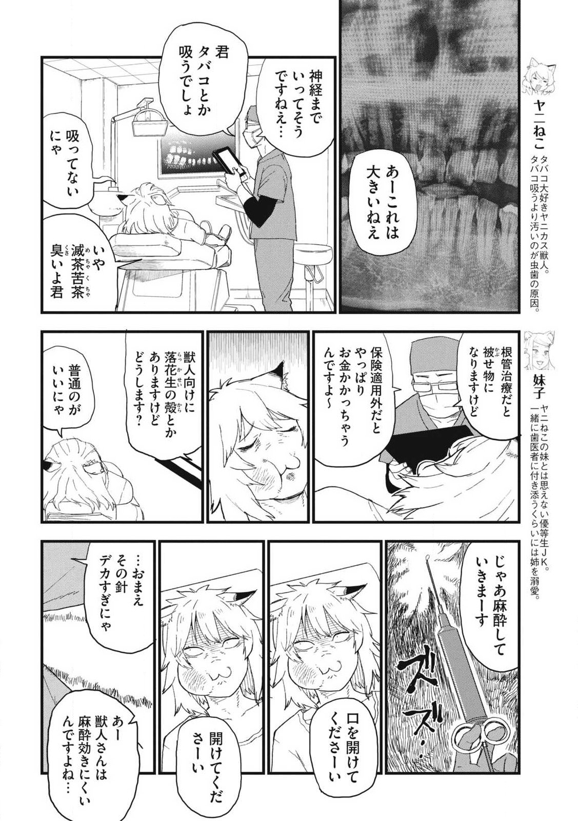 Read YANI NEKO Chapter 354 [High Quality / Full] - Page 2 - nicomanga.com