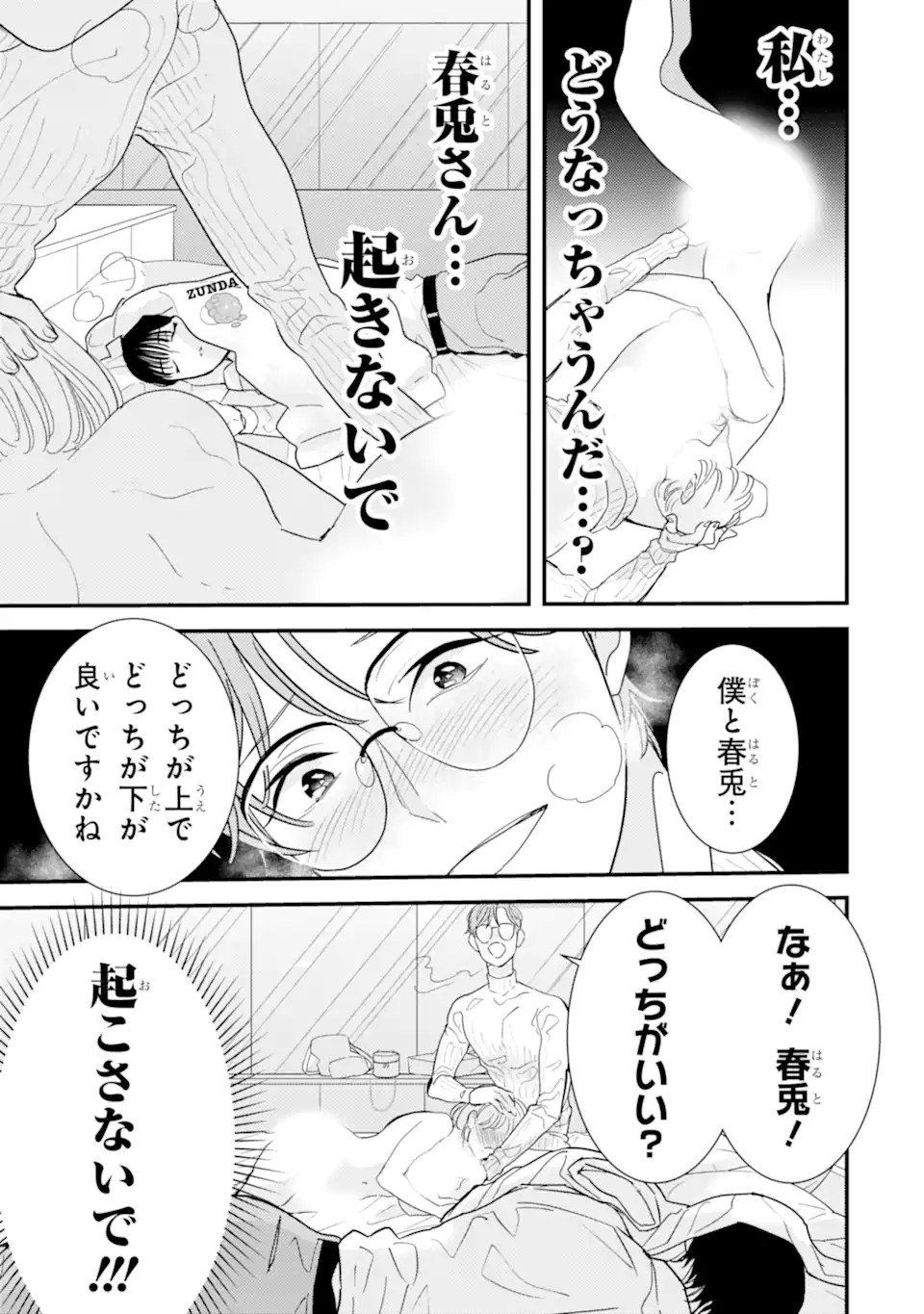 OSHI SEFU OSHI SEIYUU NO SEX FRIEND-NUMA Chapter 12.3 page 2 - nihonkuni.com