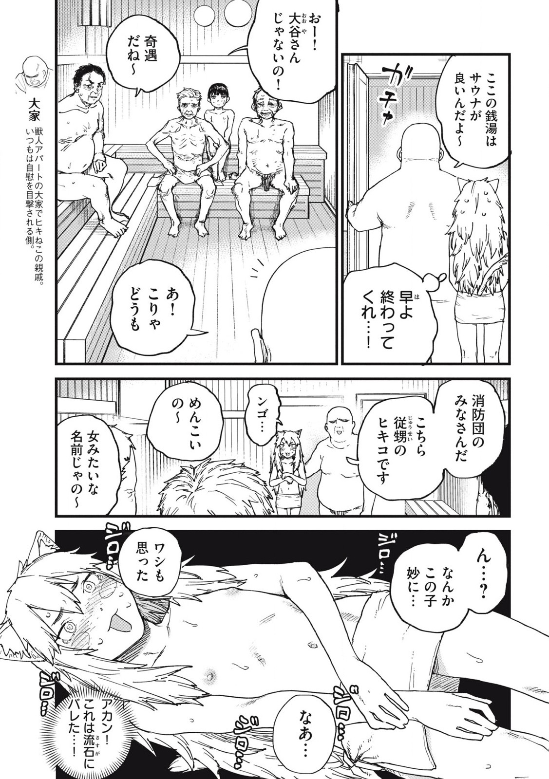 Read YANI NEKO Chapter 231 [High Quality / Full] - Page 3 - nicomanga.com