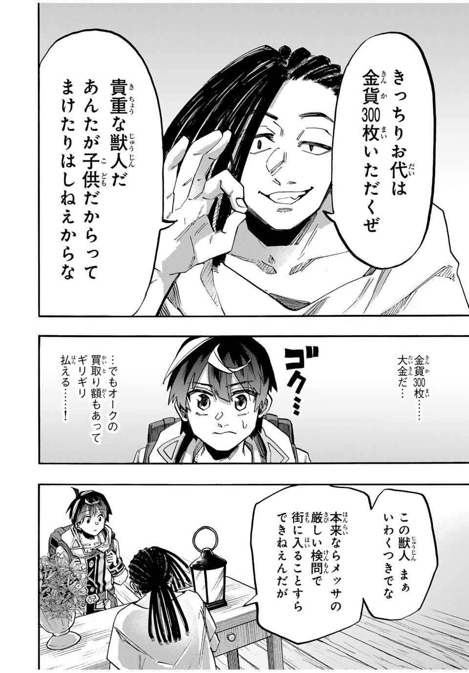 Read ISEKAI WALKING Chapter 112 [High Quality / Full] - Page 2 - nicomanga.com