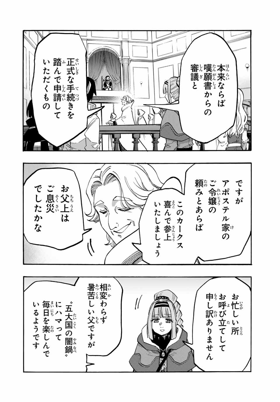 Read ISEKAI WALKING Chapter 103 [High Quality / Full] - Page 8 - nicomanga.com
