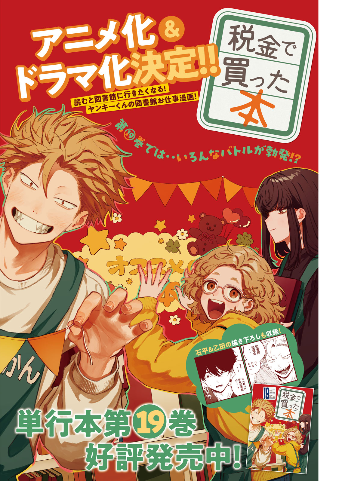 Read ZEIKIN DE KATTA HON Chapter 173 [High Quality / Full] - Page 1 - nicomanga.com