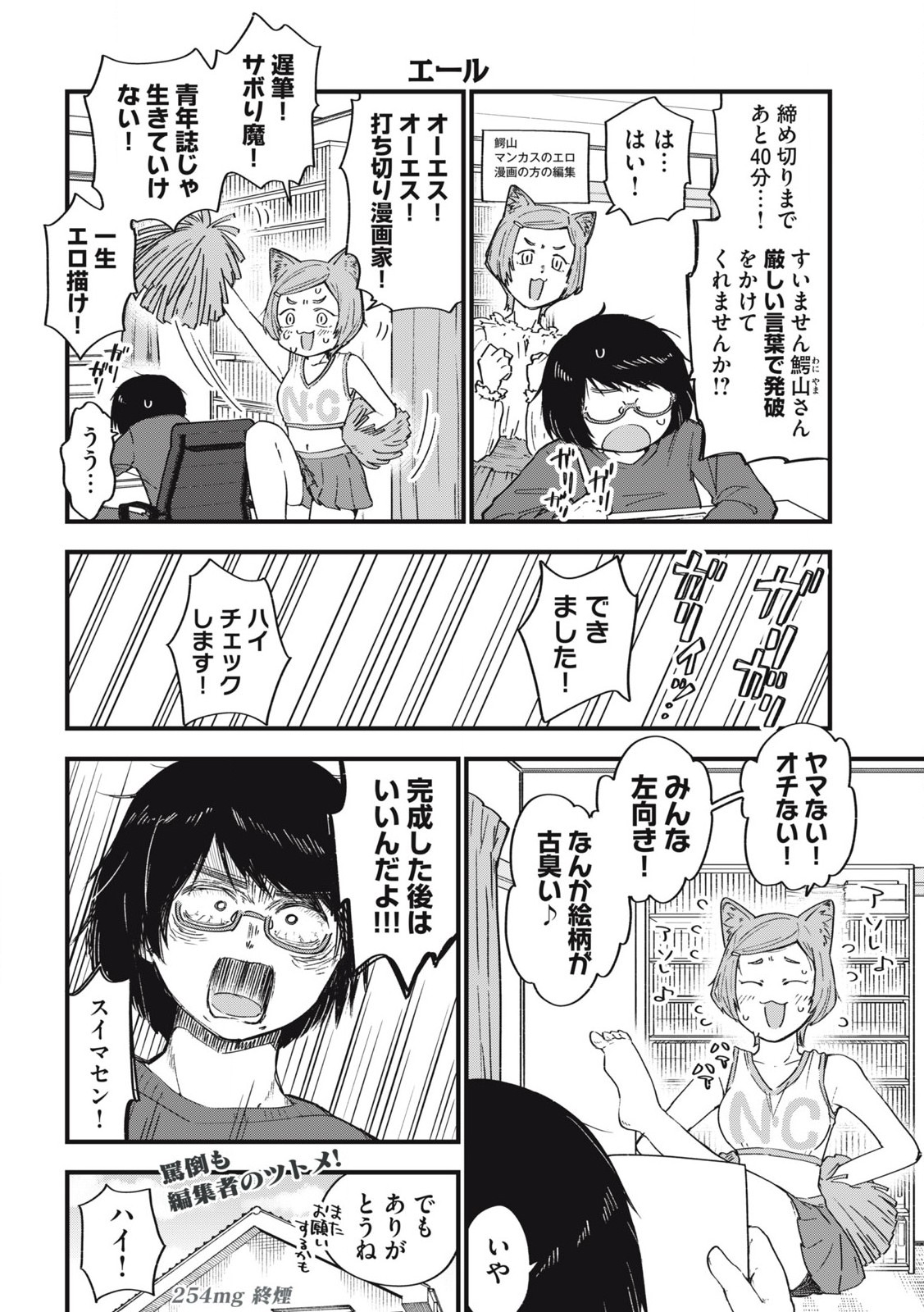 Read YANI NEKO Chapter 254 [High Quality / Full] - Page 4 - nicomanga.com