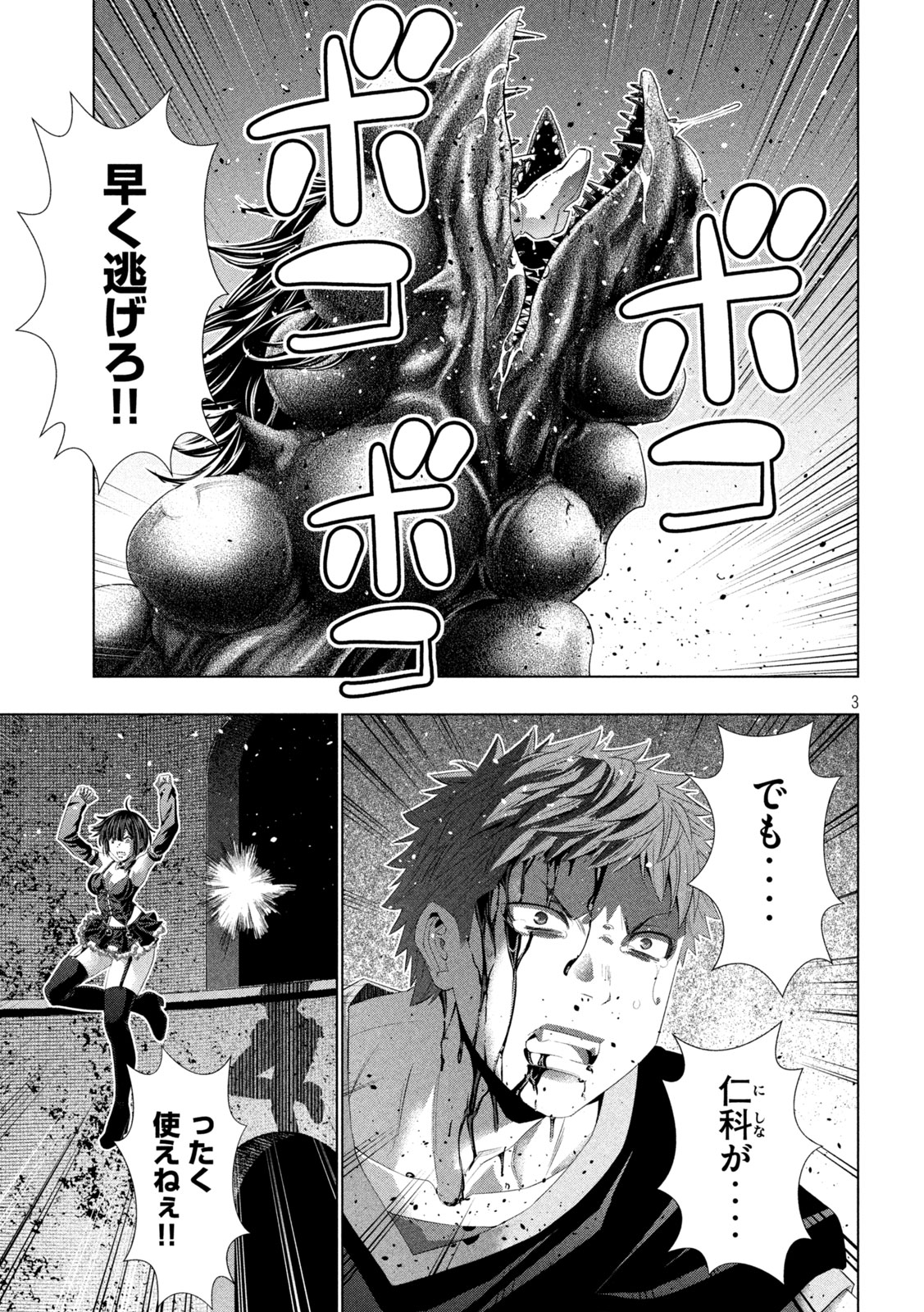 PARALLEL PARADISE - RAW Chapter 327 page 3 - nihonkuni.com