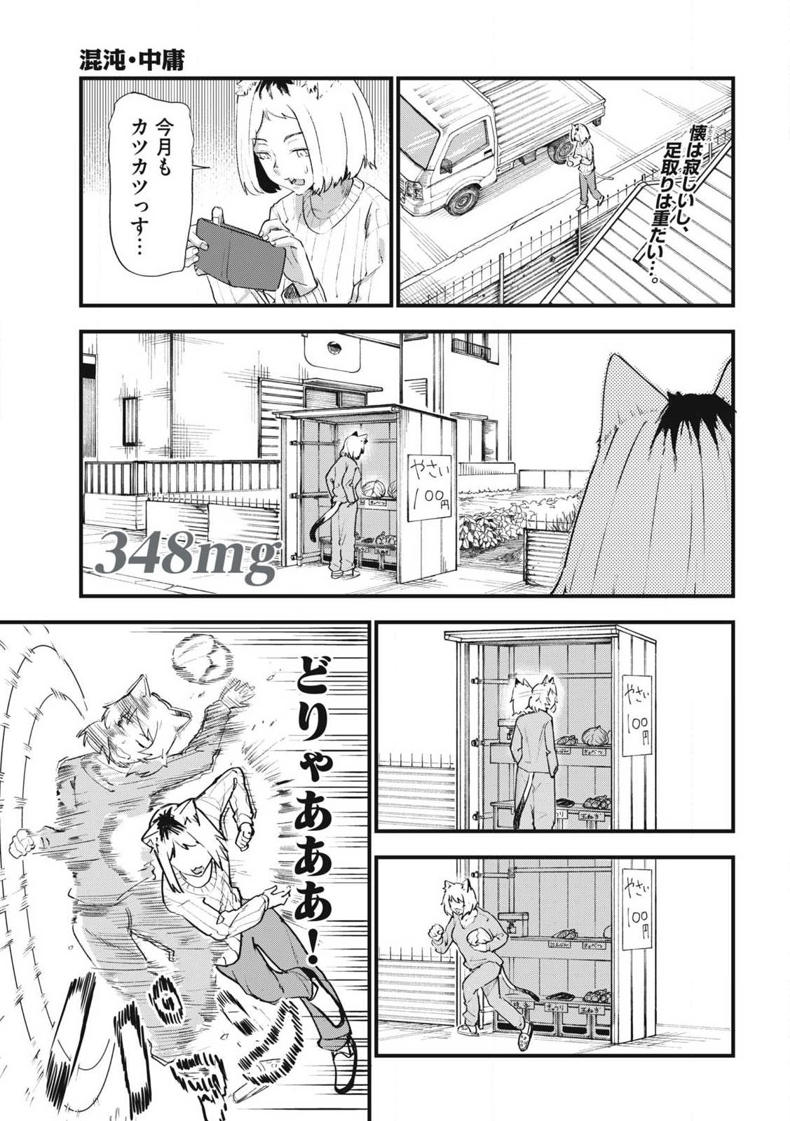 Read YANI NEKO Chapter 348 [High Quality / Full] - Page 1 - nicomanga.com