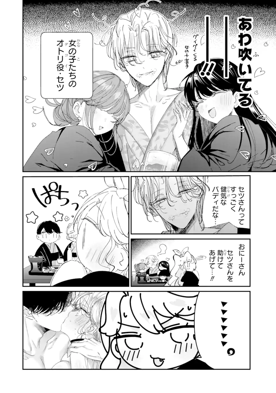 Read ASSASSIN & CINDERELLA Chapter 17.1 [High Quality / Full] - Page 8 - nicomanga.com