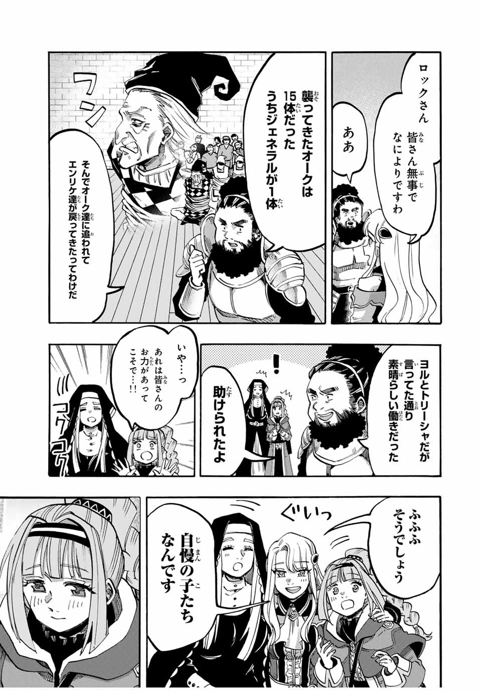 Read ISEKAI WALKING Chapter 94 [High Quality / Full] - Page 3 - nicomanga.com