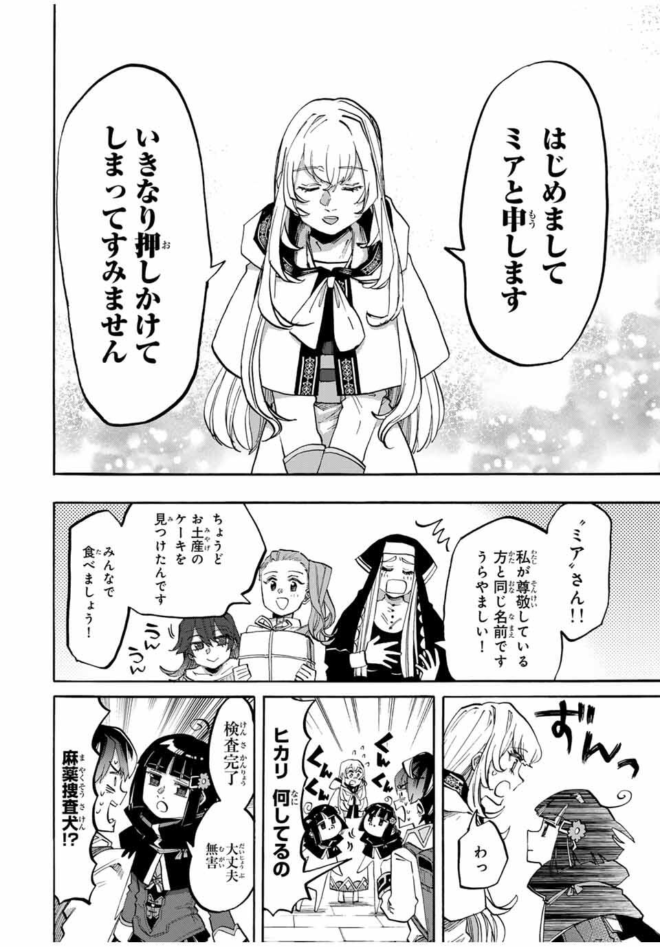 Read ISEKAI WALKING Chapter 113 [High Quality / Full] - Page 8 - nicomanga.com