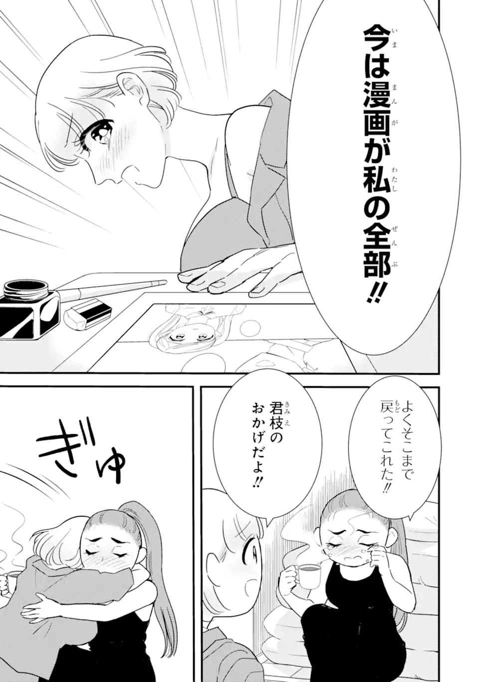 OSHI SEFU OSHI SEIYUU NO SEX FRIEND-NUMA Chapter 16.1 page 9 - nihonkuni.com