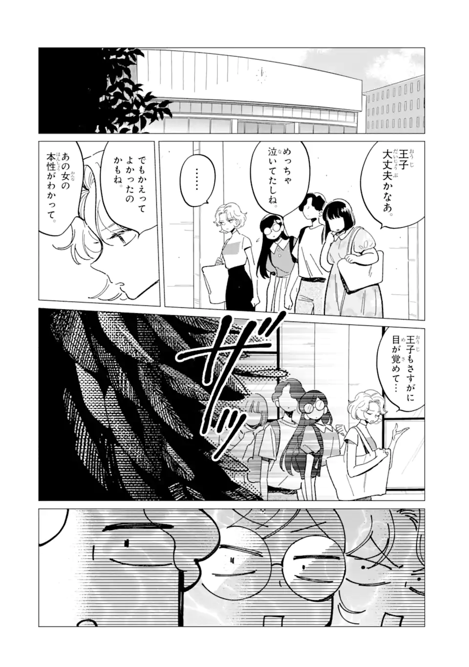 "KAWAII" WA, TOKIDOKI KURUSHII Chapter 4.4 page 2 - nihonkuni.com