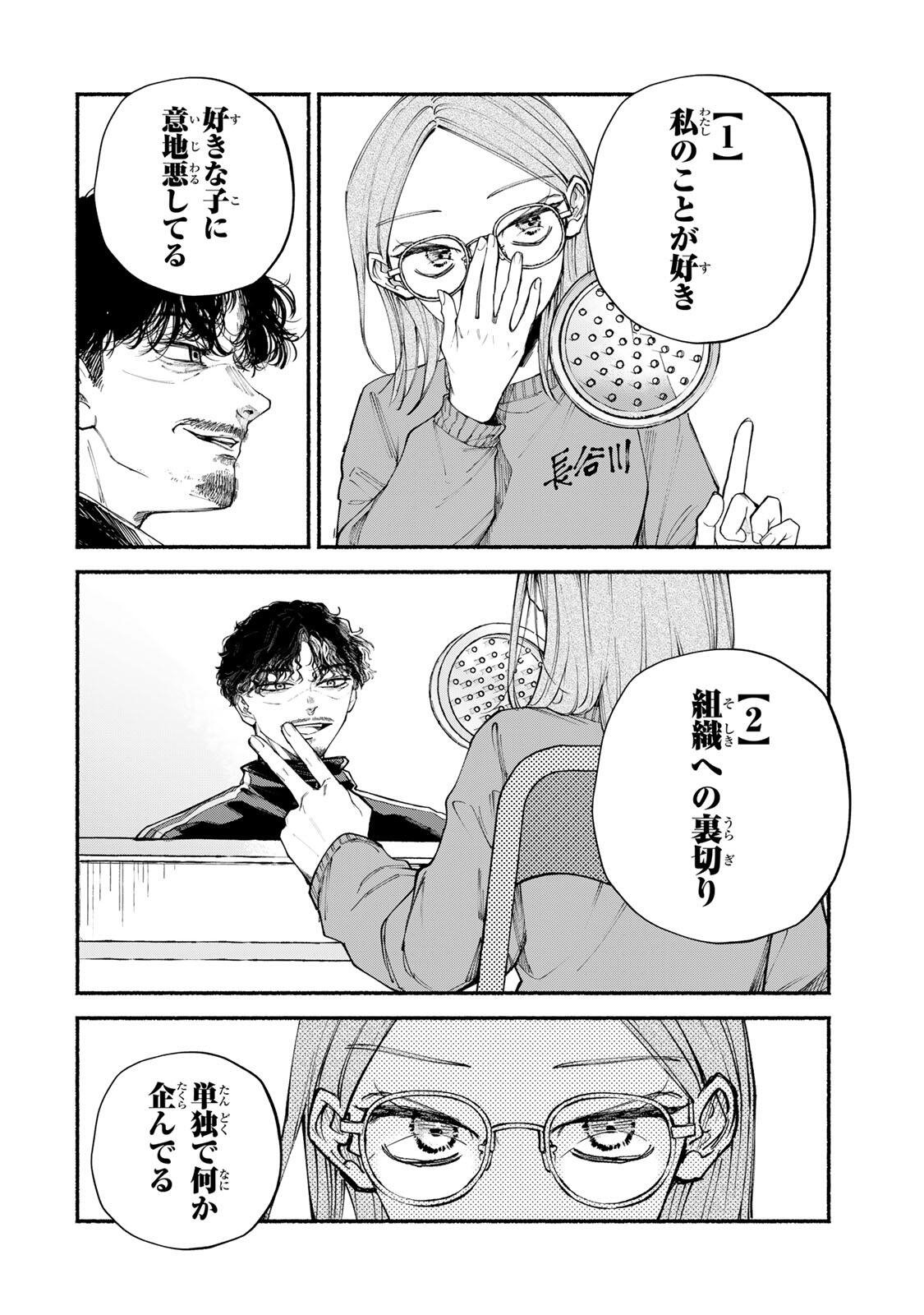 SHIRATORI UNKO WA 31 KAKU Chapter 15 page 16 - nihonkuni.com