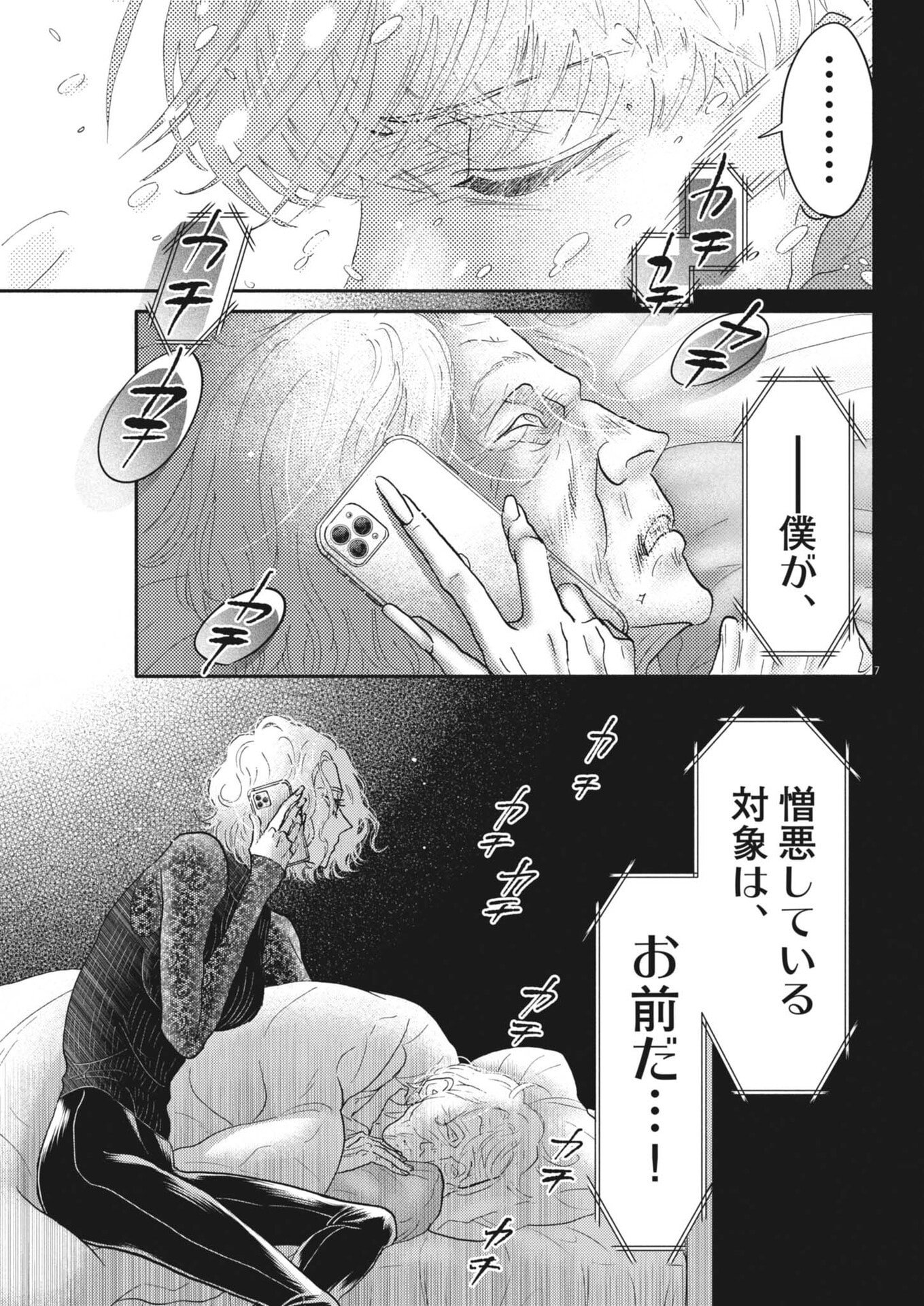 DANCE DANCE DANSEUR - RAW Chapter 274 page 7 - nihonkuni.com